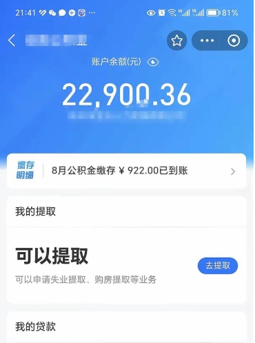 中卫住房公积金怎么提取出来（2021住房公积金提取流程）